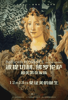 爱趣电影网_《波提切利,佛罗伦萨和美第奇家族》电影海报在线看